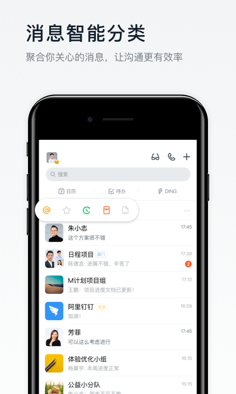 钉钉app官方版截图