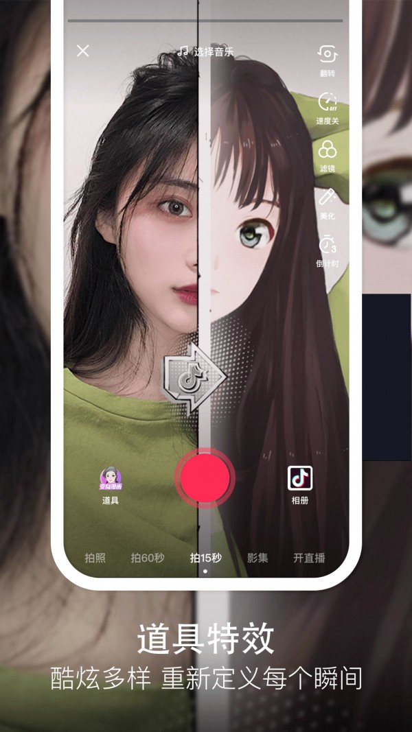 抖音app官方免费版截图