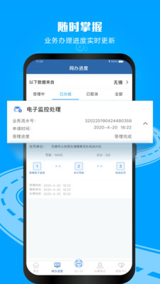 交管12123官方app最新版截图