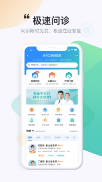 京东健康app官方版截图