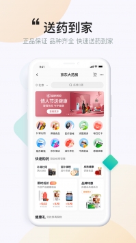 京东健康app官方版截图