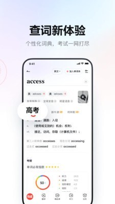 网易有道词典经典版截图