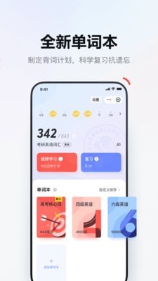 网易有道词典经典版截图