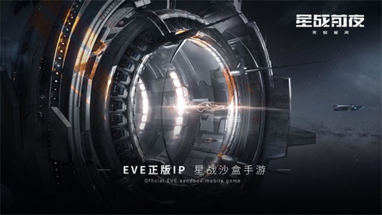 星战前夜无烬星河无限属性最新版截图