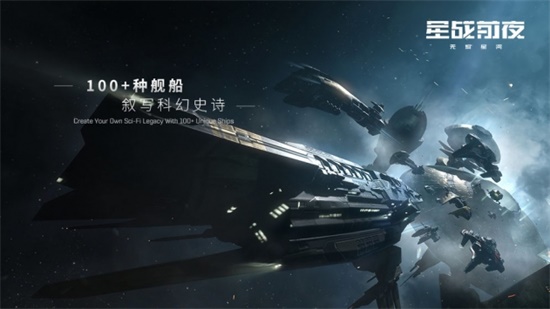 星战前夜无烬星河无限属性最新版截图