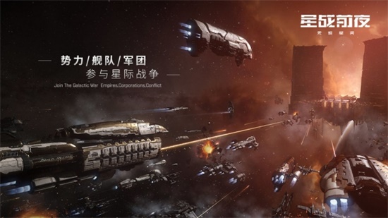 星战前夜无烬星河无限属性最新版截图