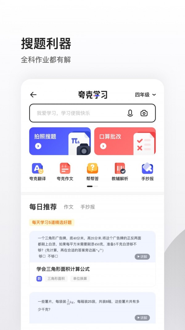 夸克安卓免费版截图