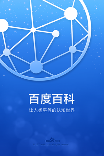 百度百科app安卓版截图