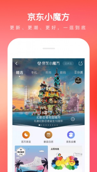 手机京东app安卓版截图