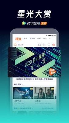 腾讯视频2022最新版本截图