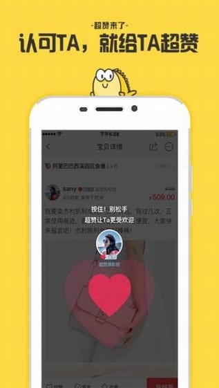 闲鱼安卓app截图