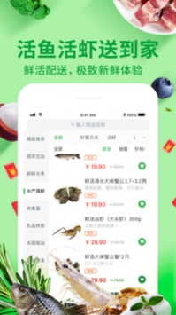 菜划算app安卓版截图