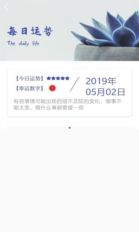 运势日历app下载截图