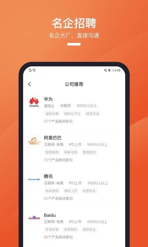 猎聘官方下载截图