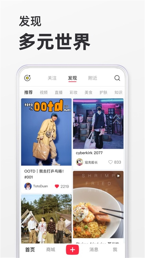 小红书体验版截图