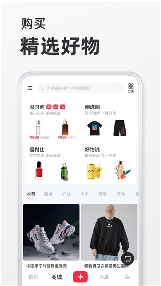 小红书体验版截图