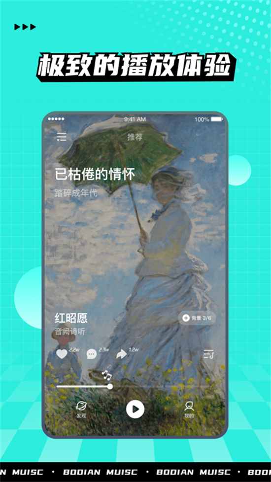 波点音乐免费下载截图