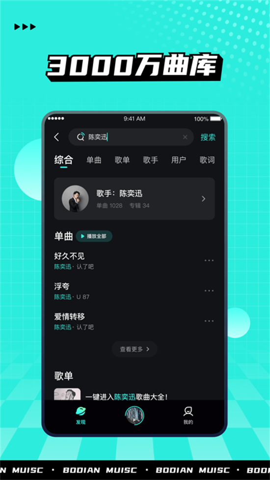 波点音乐免费下载截图