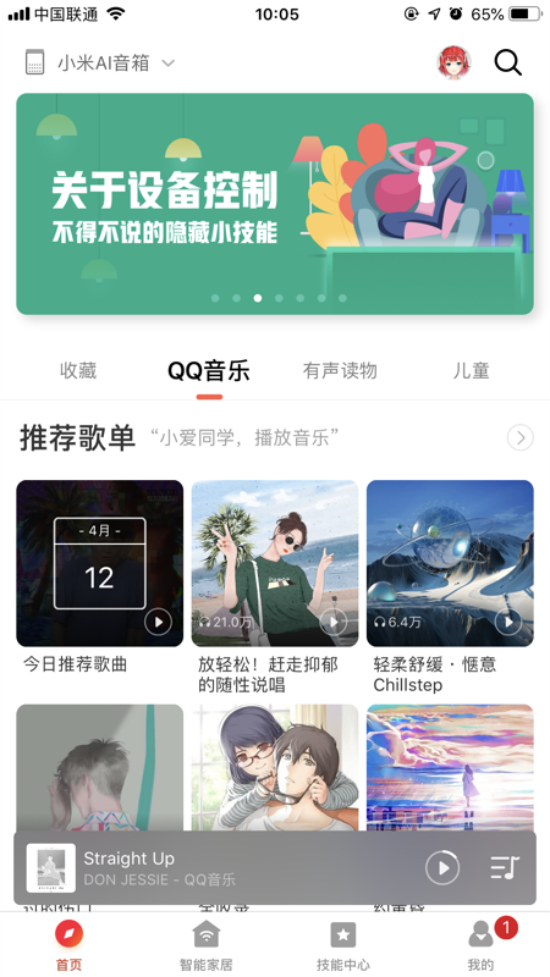 小爱音箱app解锁版截图