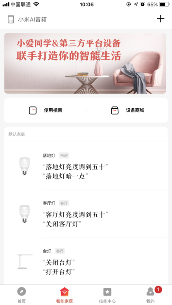 小爱音箱app解锁版截图