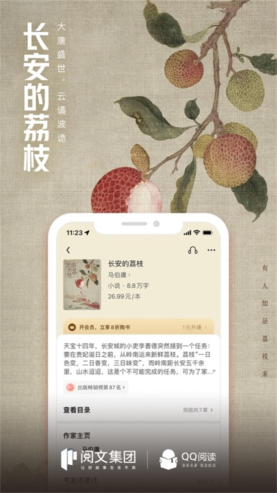 QQ阅读免费解锁版截图