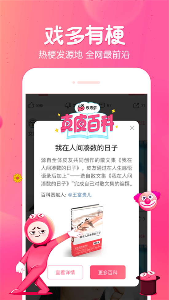 皮皮虾app变态版截图