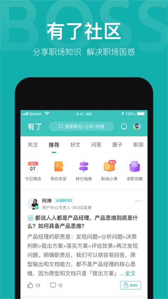 BOSS直聘手游解锁版截图