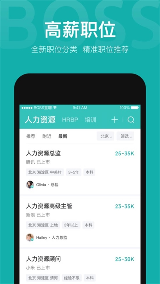 BOSS直聘手游解锁版截图