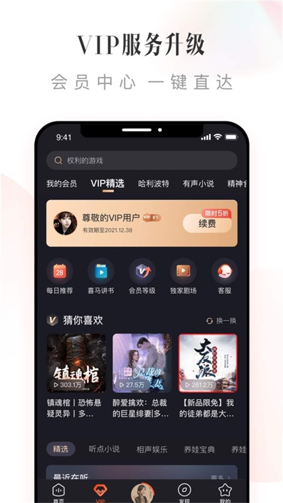 喜马拉雅辅助版截图