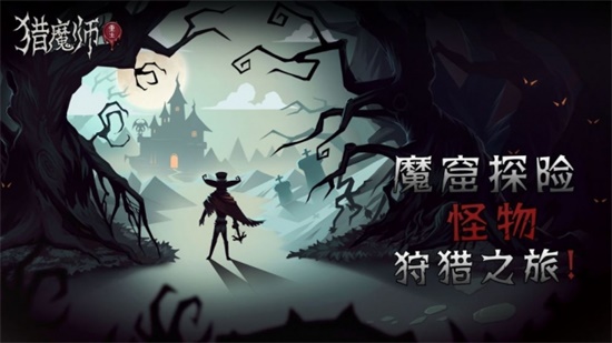 猎魔师最新解锁版截图