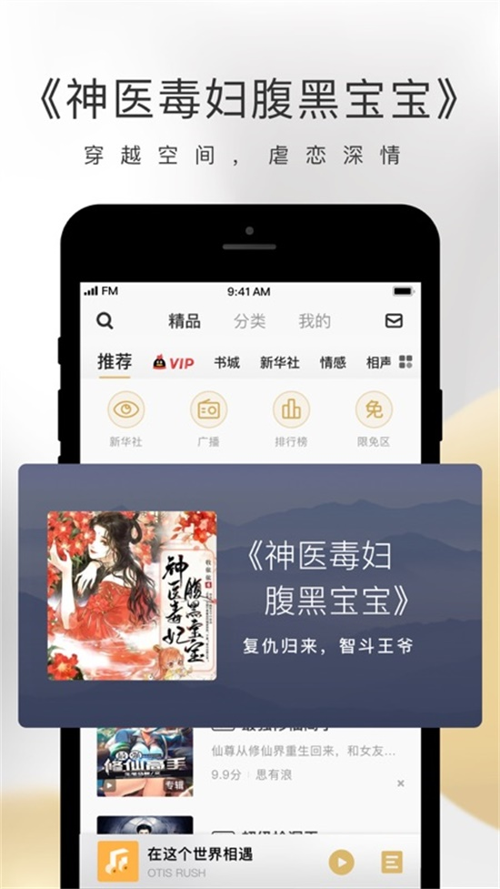 企鹅FM腾讯版截图