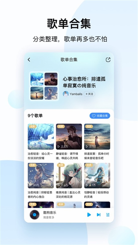 酷狗音乐变态截图