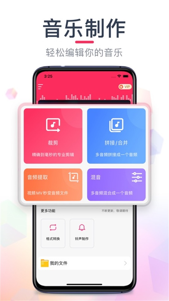 音频裁剪大师BT变态版截图