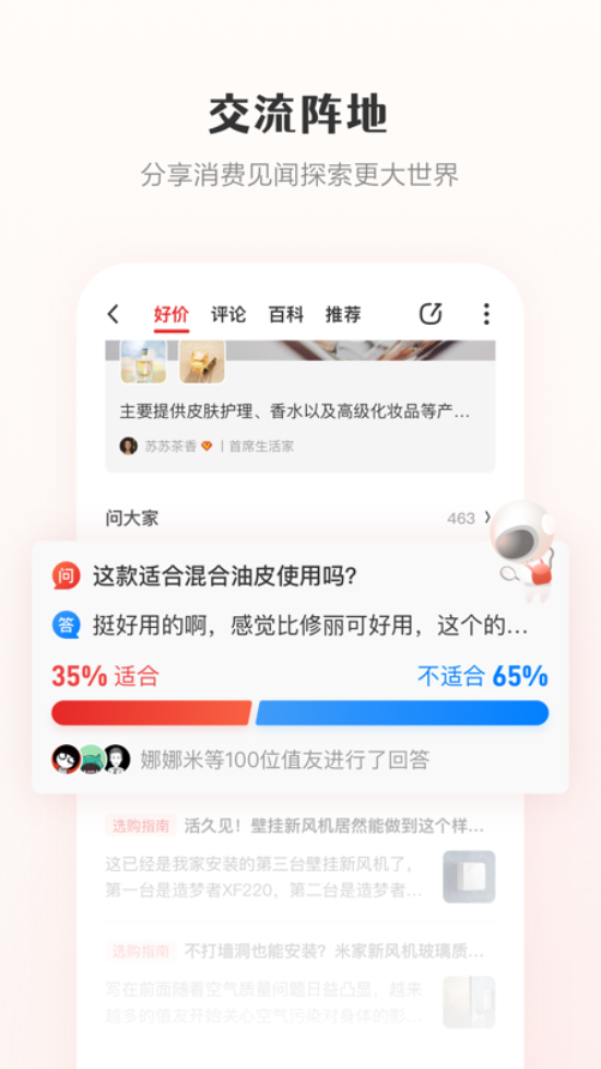 什么值得买app内购解锁版截图