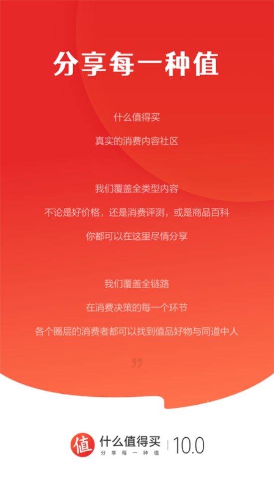 什么值得买app内购解锁版截图