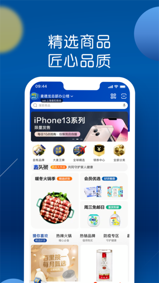 麦德龙app体验版截图