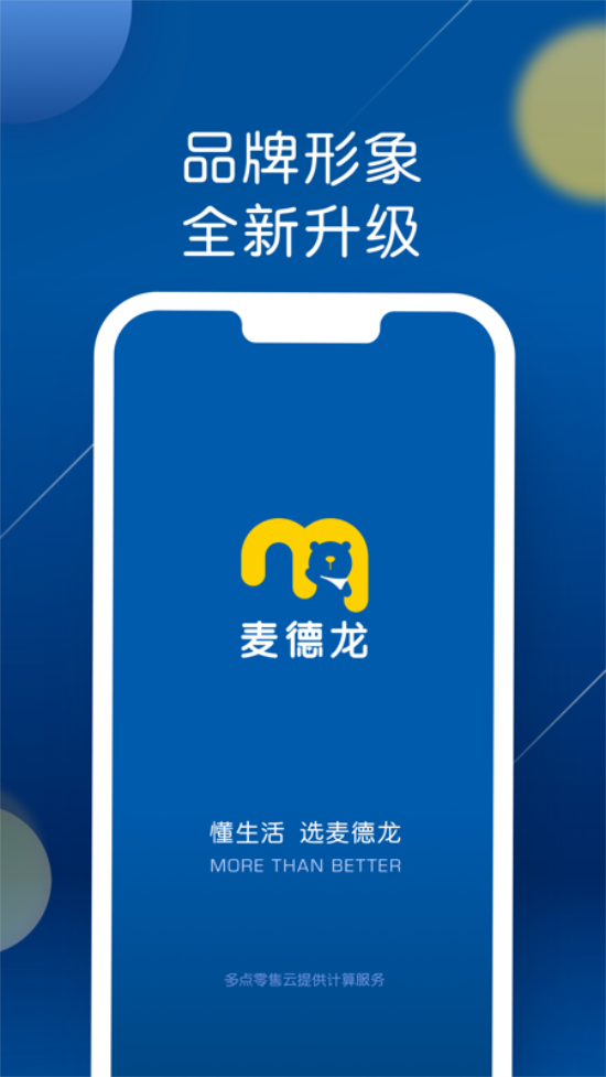 麦德龙app体验版截图