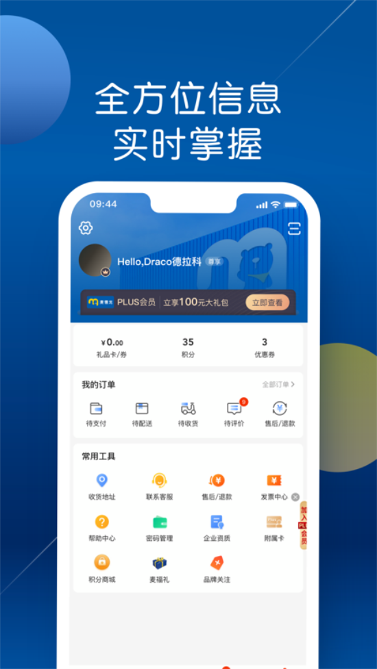 麦德龙app体验版截图