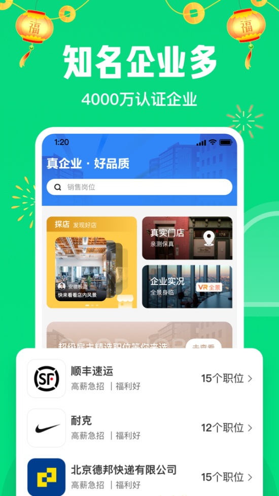 赶集直招汉化解锁版截图