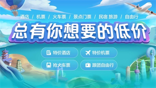 去哪儿旅行内购解锁版截图