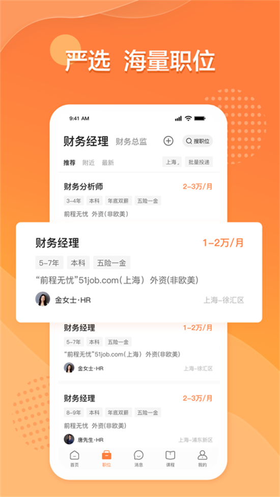 前程无忧无限金币解锁版截图