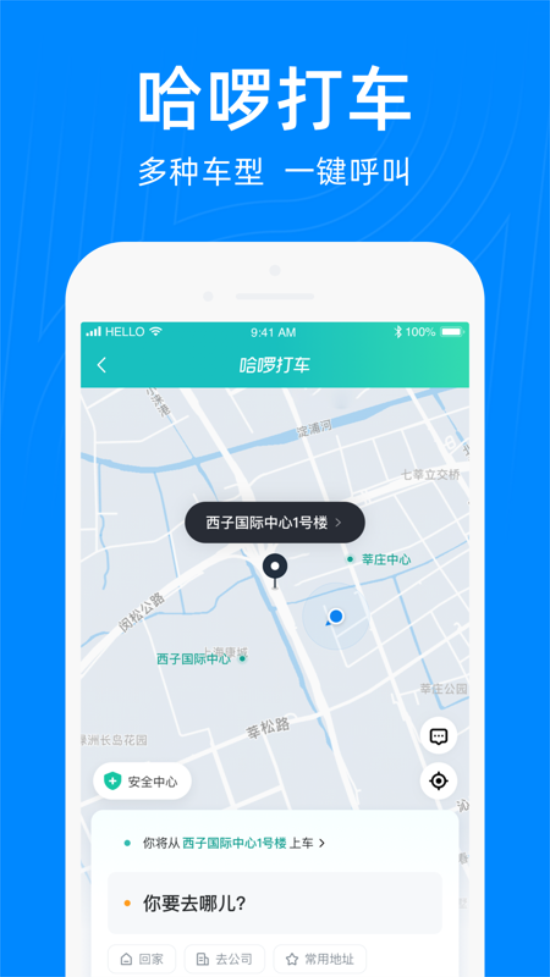 哈啰出行安卓解锁版截图