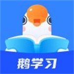 鹅学习辅助版