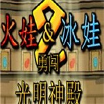 森林冰火人双人无限金币版