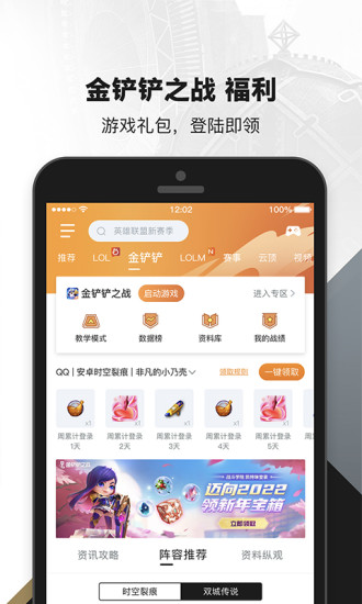 掌上英雄联盟app旧版截图