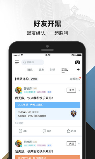 掌上英雄联盟app旧版截图