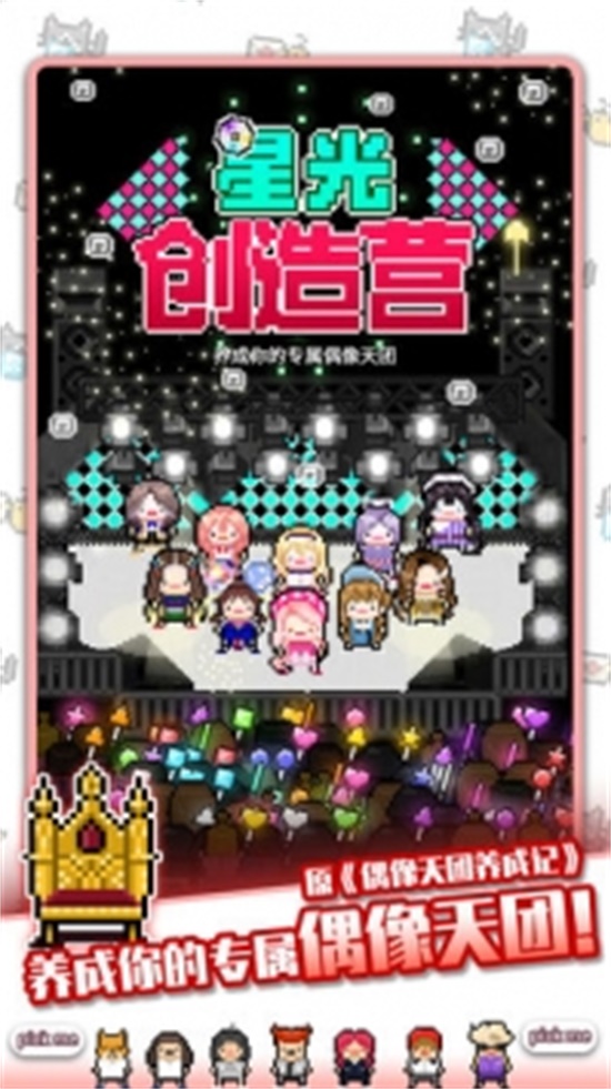 星光创造营安卓解锁版截图