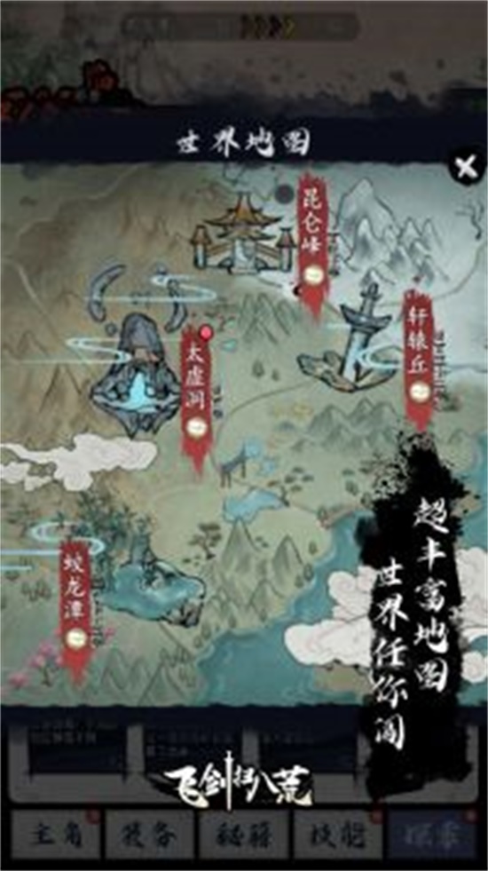 飞剑扫八荒无限金币无限钻石版截图