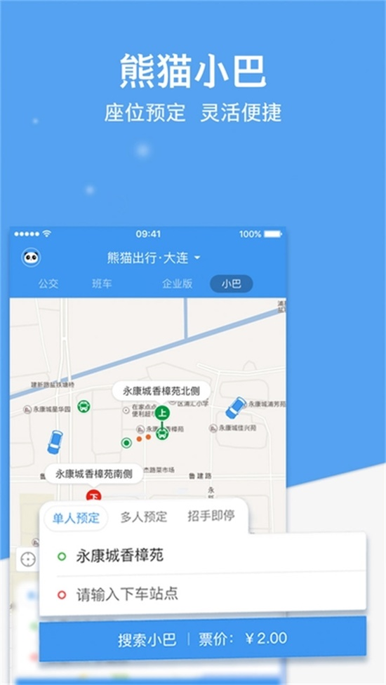 熊猫出行app腾讯版截图