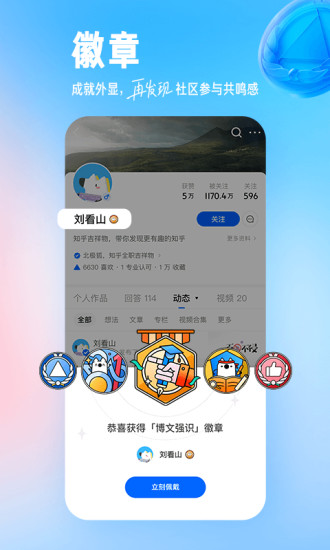 知乎app免费版截图